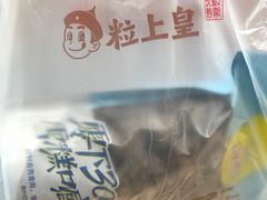 -粒上皇(天丰利市场店)