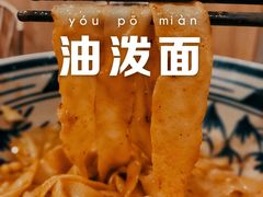 -北往西·西安油泼面(万德庄店)