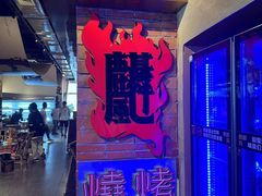 -火塘云南烧烤大排档