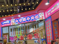 -大吉利潮汕牛肉火锅(王府井店)