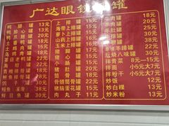 -广达眼镜炖罐(广达店)