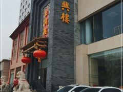 -东兴楼饭庄(六里桥店)