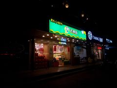 门面-百果园(华山路店)