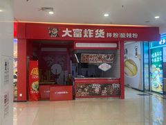 -天虹购物中心(石路店)