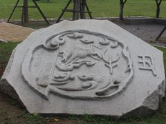 -济南国际园博园