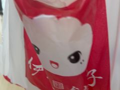-伊喜饺子·烤鸭(五道口学院路店)