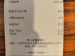 账单-汉堡王(天津鲁能店)