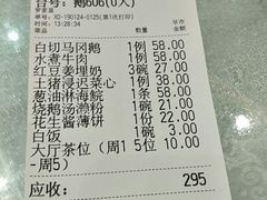 账单-鹅城