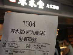 账单-春水堂人文茶馆(西九龙站店)