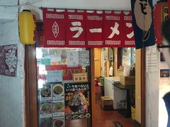 -拉面莊夢語＆中华料理八椿