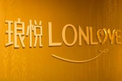 -琅悦月子会所(香格里拉旗舰店)