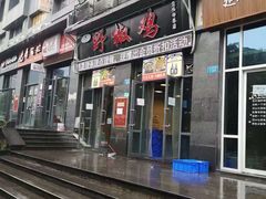 -天治宣·野椒鸡(龙头寺总店)