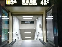 -衡山路(地铁站)