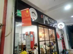 门面-李先生的首尔小馆(松江启源广场店)