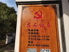 -柔石故居