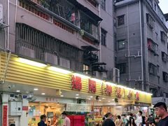 -揭阳钟记小食(福田新村店)