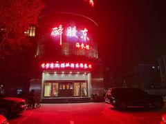 -醉胶东(友谊店)