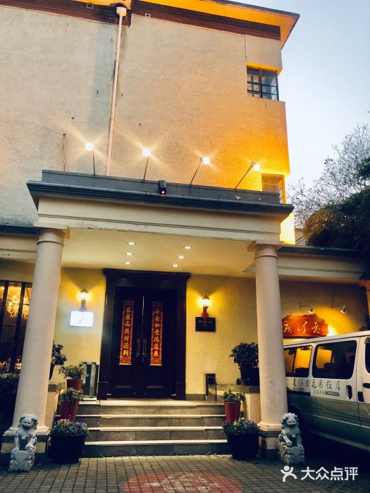 老洋房花园饭店(绍兴路店)门面图片