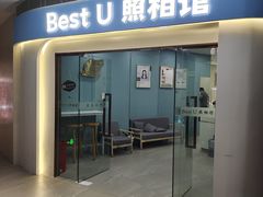 -Best U照相馆证件照·外拍(中山公园店)