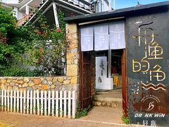 -大理老字号·舟渔的鱼野生菌海景餐厅(双廊店)