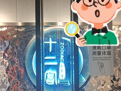 -十二宫Zodiac全息剧本杀推理馆(大世界店)