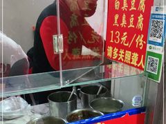 -无声臭豆腐(大井1号店)