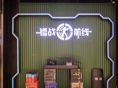 -镭战前线·真人CS·团建·亲子·生日派对(南山来福士店)
