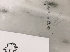 餐具摆设-茶力的小怪兽(梅林卓悦汇店)