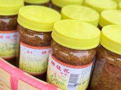 -苏州市吴中区光福窑上花果蜜饯厂