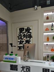 -尤司男士国潮理发馆