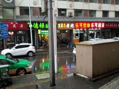 -德禄酸奶(莫家街店)