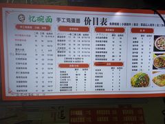 -忆碗面(华新街店)