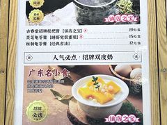 -古春堂·凉茶糖水铺(拱北口岸店)