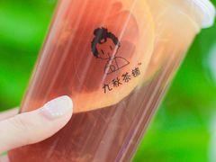 红柚咖咖-九秋茶铺(三里屯店)