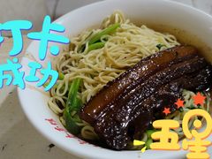 大肉面-泰顺江南春面馆