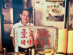 -正正文志记猪什汤