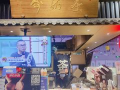 门面-寿奶茶·鲜奶与茶(合生汇购物中心店)