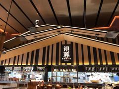-初蓉丨遇见新川菜(亲贤街荣耀店)