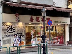 -喜莲咖啡