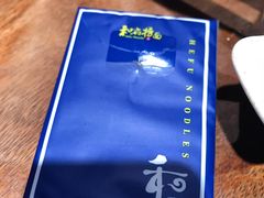 -和府捞面(东直门银座店)