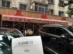 -掌上鲜(南顺城街店)