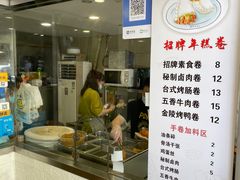 门面-张果佬年糕卷(科巷店)