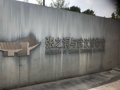 -张之洞与武汉博物馆