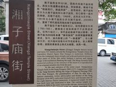 -湘子庙