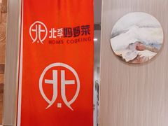 -北李·海肠捞饭·大连菜(望京凯德MALL店)