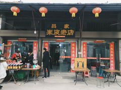 门面-吕家米皮