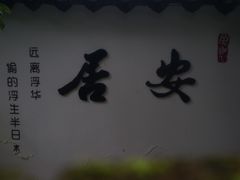 -海窝子古镇