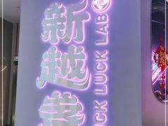 -新越盏·东南亚料理(捷登都会店)