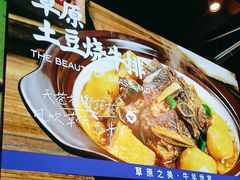 -羊之道草原味道清真餐厅(番禺店)