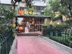 -鸽味轩·粤菜小馆(高楼门总店)